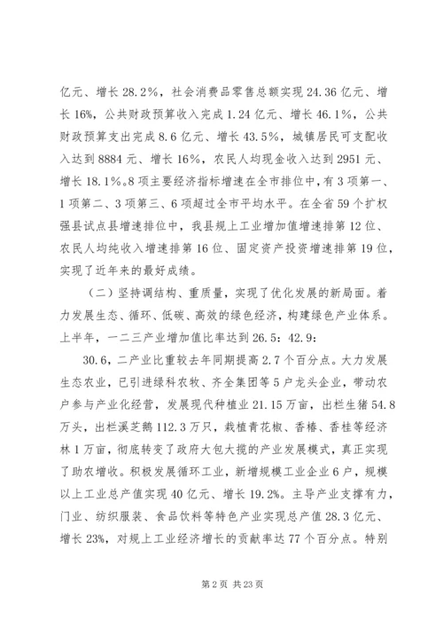 县委大会讲话稿.docx