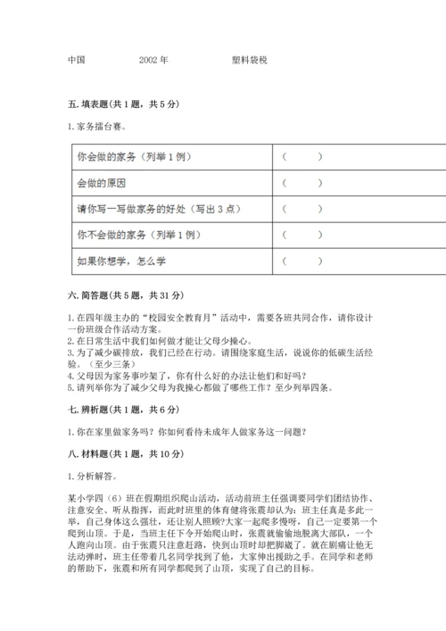 部编版四年级上册道德与法治期末测试卷（word）.docx