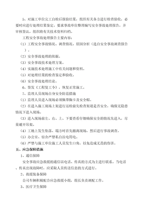 监理公司应急救援预案