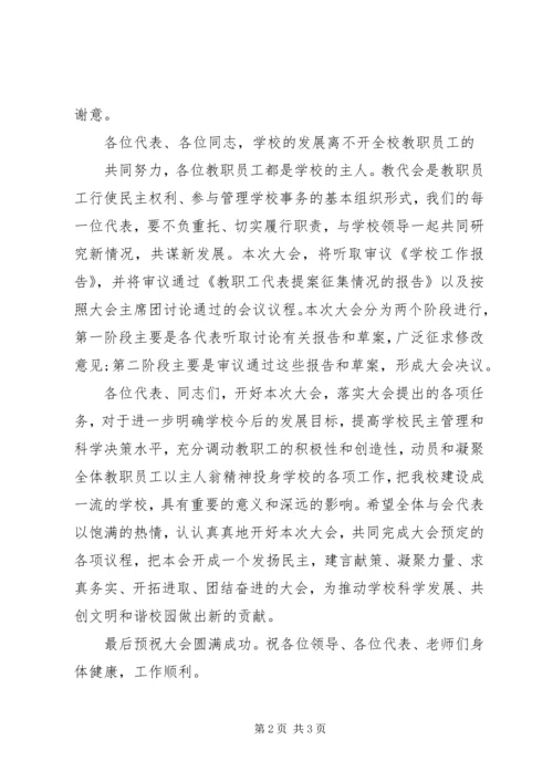 在教代会一届二次会议上的报告 (4).docx