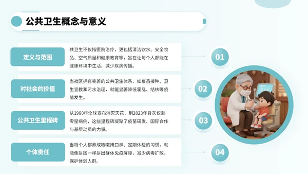 蓝绿色卡通风公共卫生知识宣传PPT