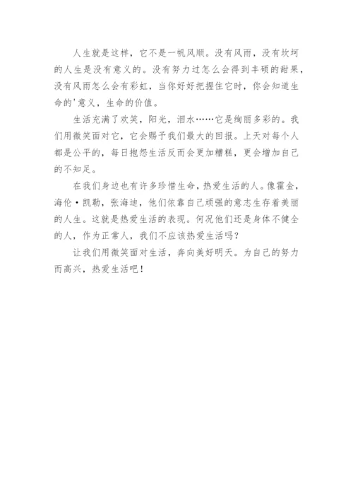 热爱的议论文.docx