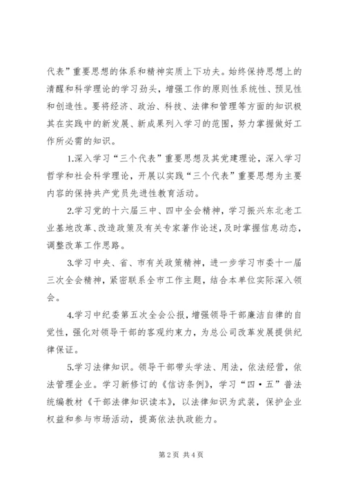 年稽查大队中心组理论学习计划 (4).docx