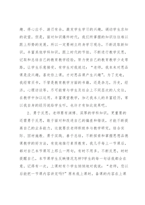 道德与法治教学反思.docx