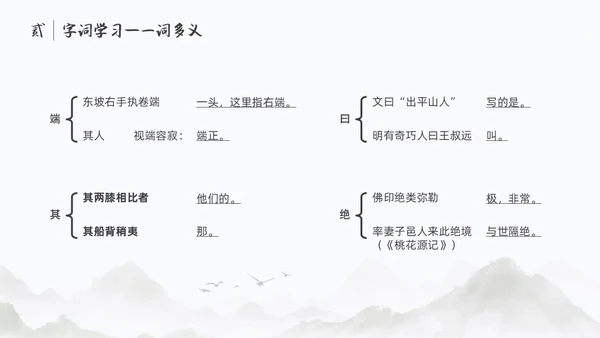 浅色简约中国风核舟记PPT模板