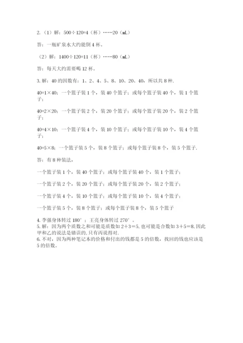 人教版数学五年级下册期末测试卷含答案【新】.docx