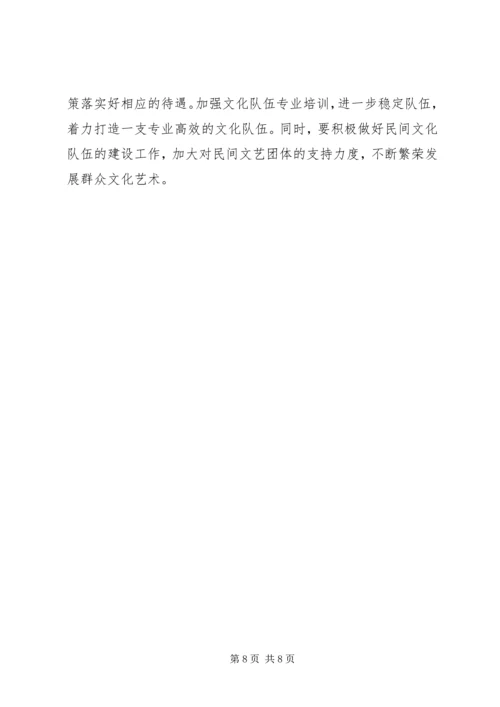 基层公共文化建设情况的调研报告 (4).docx