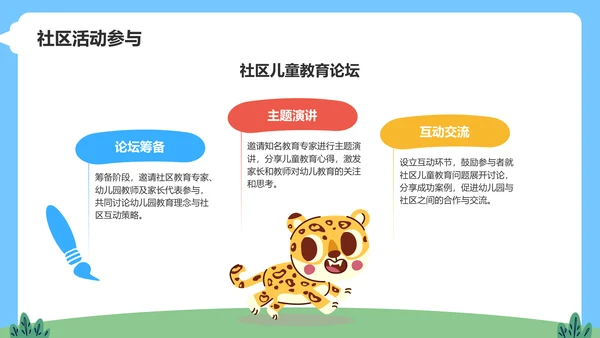 蓝色卡通风可爱卡通幼儿园教学活动PPT模板