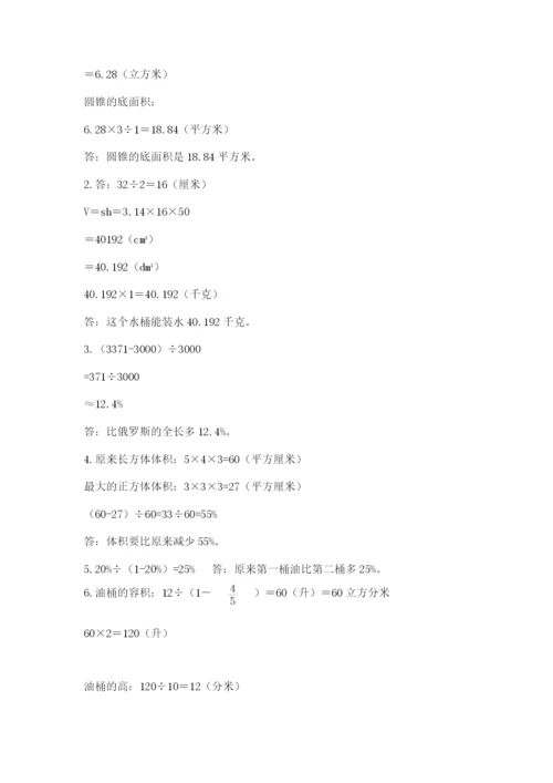 哈尔滨市阿成区六年级下册数学期末测试卷必考题.docx