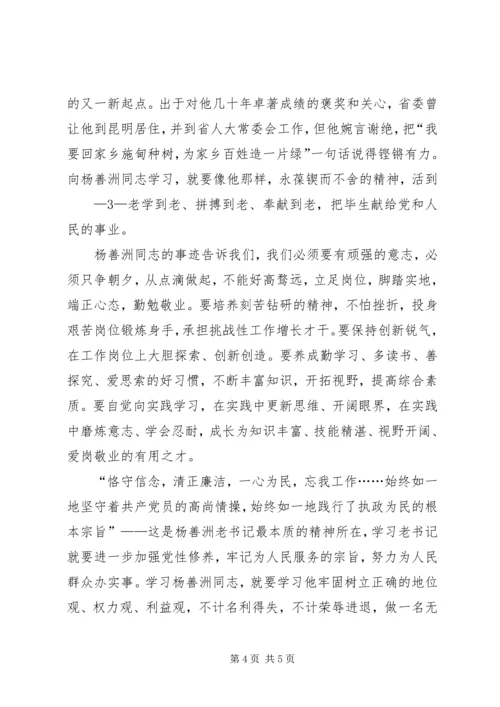 学习杨善洲同志先进事迹心得体精编.docx