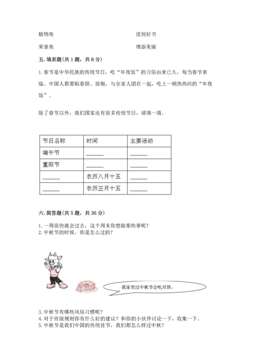 部编版小学二年级上册道德与法治期中测试卷附答案（典型题）.docx