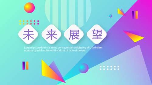 炫彩时尚公司产品介绍宣传通用PPT动态模板