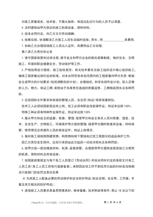 建筑施工劳务分包合同书.docx