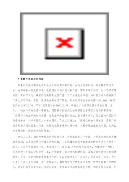 化肥市场现状分析-磷肥企业抱团取暖-应对市场危机-产业报告.docx