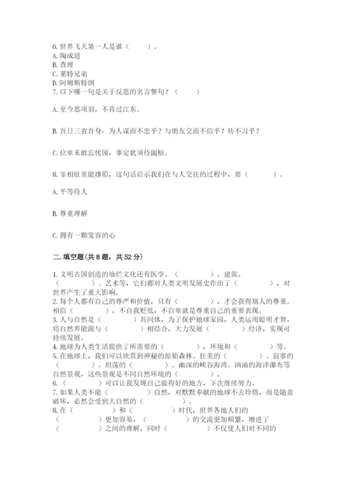 人教部编版六年级下册道德与法治期末测试卷精品（必刷）.docx