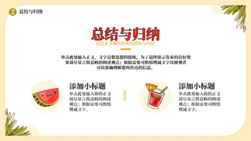 夏天的故事夏日炎炎教学通用PPT模板
