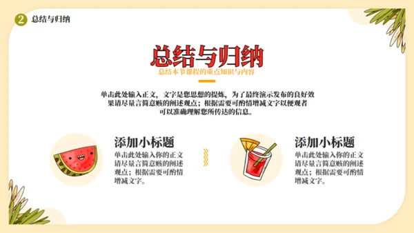 夏天的故事夏日炎炎教学通用PPT模板