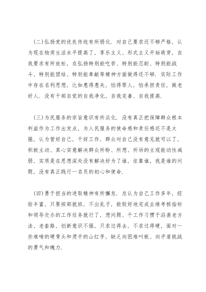 关于组织生活会问题清单及整改措施【二十篇】.docx