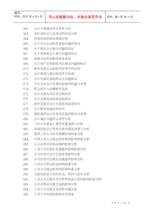 XXXX届会计系毕业论文选题.docx
