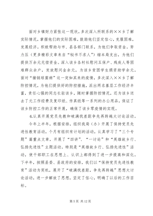 政府财贸办公室工作总结及工作计划 (2).docx