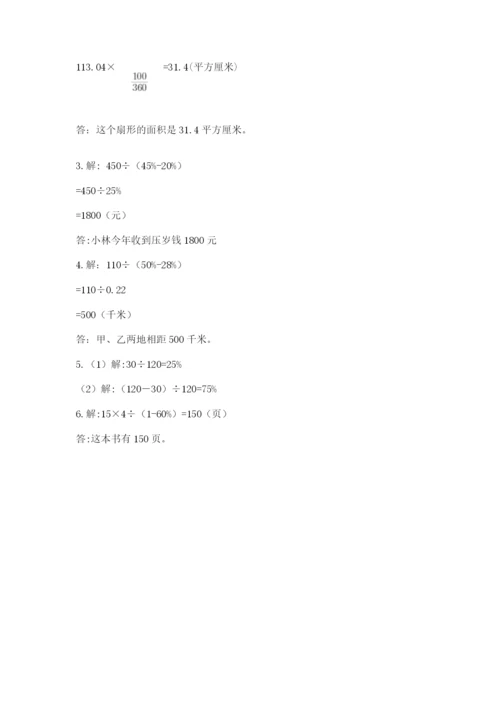 小学数学六年级上册期末测试卷带答案（典型题）.docx