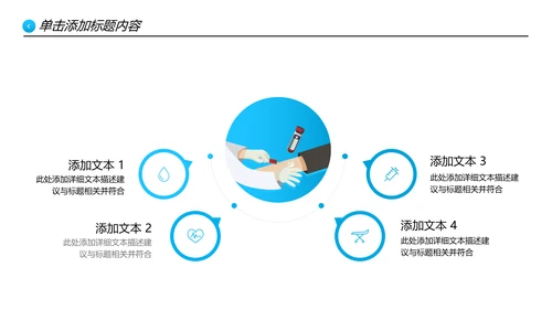 蓝色医生医疗医学通用医院宣传PPT模板