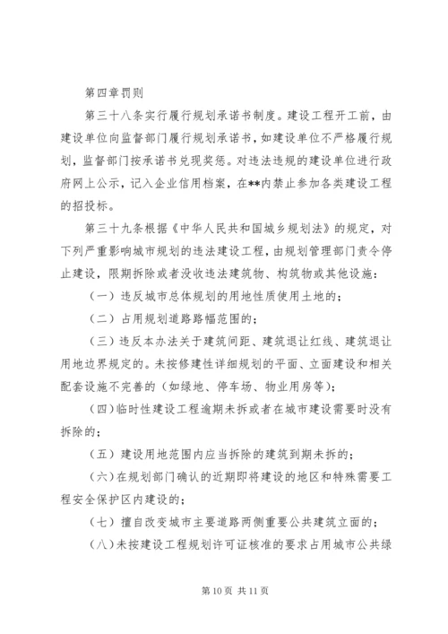 建设工程规划审批监察管理办法 (3).docx