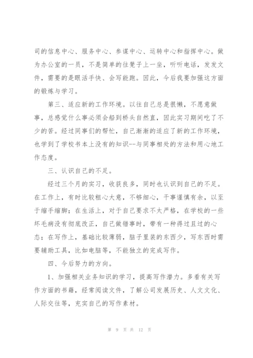 实习期个人工作总结范本.docx