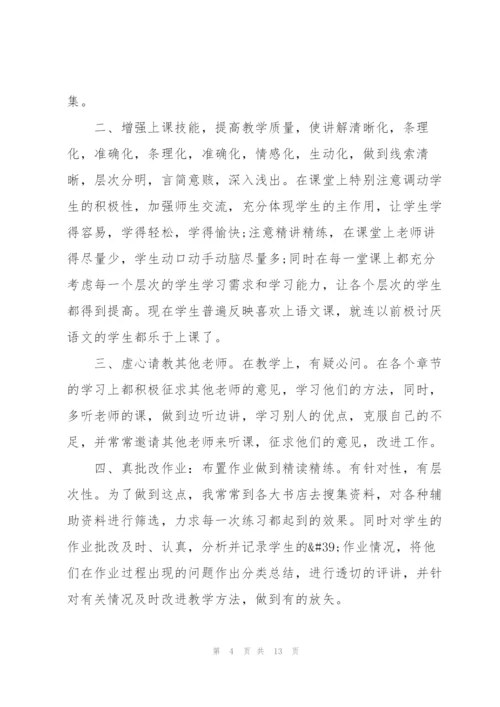 2022年教师学期工作总结.docx