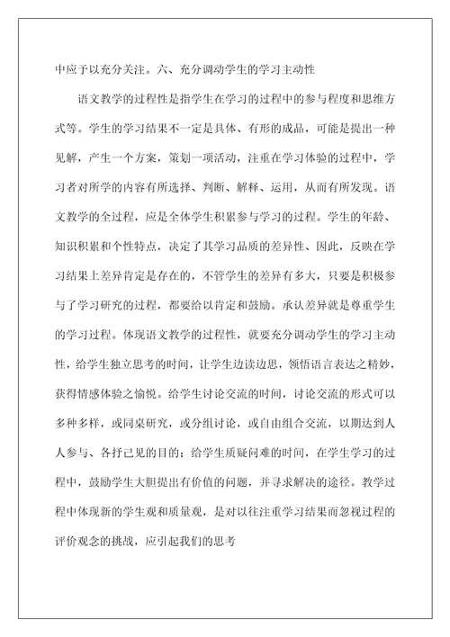 2022小学语文新课标学习心得体会