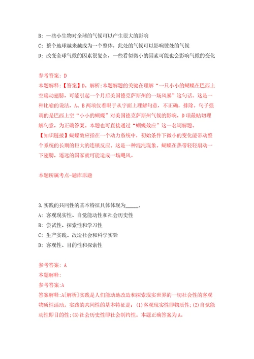 2021年12月四川宜宾珙县用人单位公开招聘公益性岗位人员16名工作人员模拟卷6