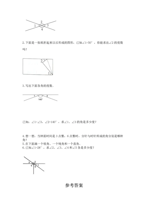 北京版四年级上册数学第四单元 线与角 测试卷附答案【b卷】.docx