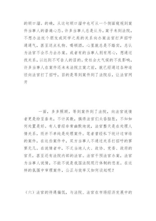 法院与法官如何定位宋成元法律论文网.docx