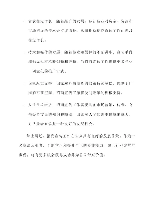 招商宣传工作内容