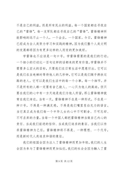 学习雷锋时代精神高二七班朱逍遥_1.docx