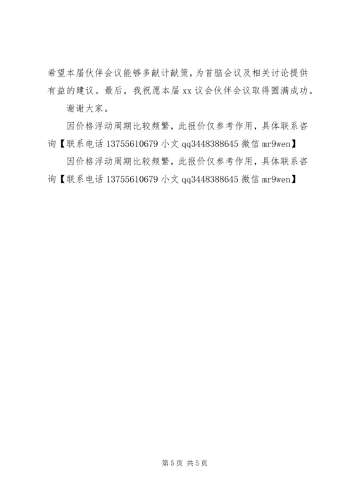 医院学术会开幕式致辞 (4).docx