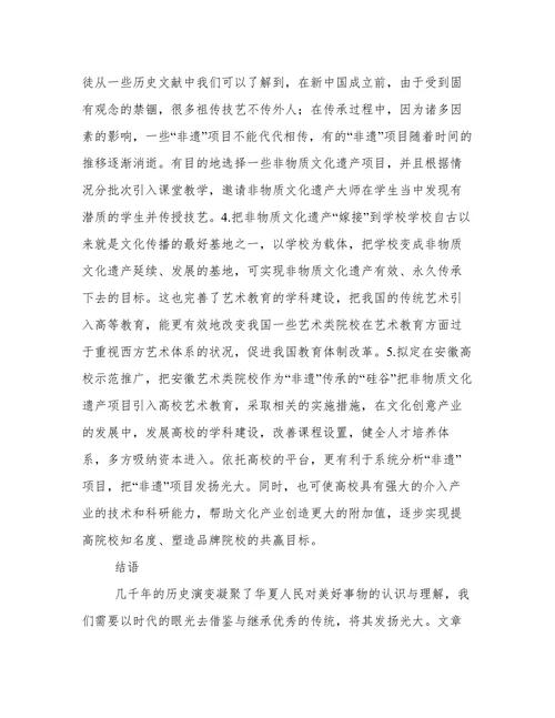 继承与发展非物质文化遗产分析论文