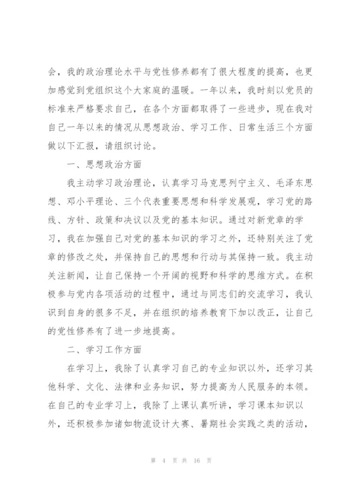 预备党员个人思想汇报范文合集五篇.docx