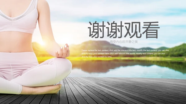 清新瑜伽会馆健身养生培训营销宣传PPT