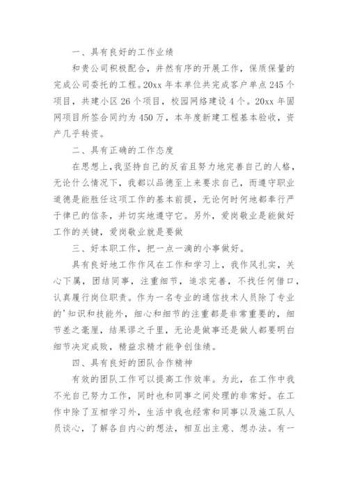 施工单位项目经理年终个人工作总结.docx