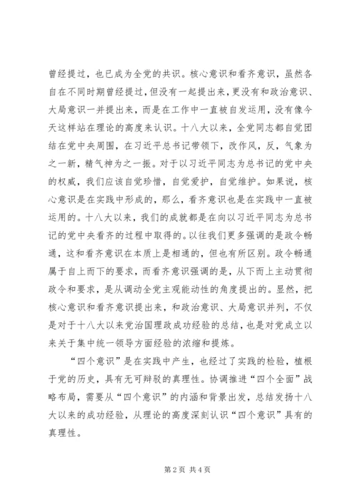 增强四个意识维护核心地位心得体会范文.docx