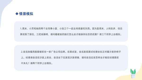 蓝色简约插画商务风礼仪培训之坐姿礼仪培训课件PPT
