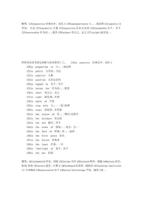 职称英语常考固定搭配与短语推荐二