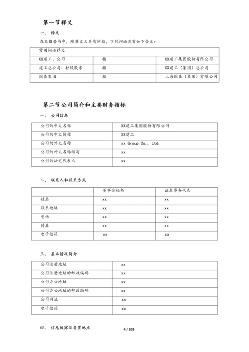 09-XX建工年度财务报告.docx