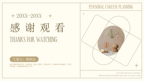 文艺气息风格个人职业规划通用PPT
