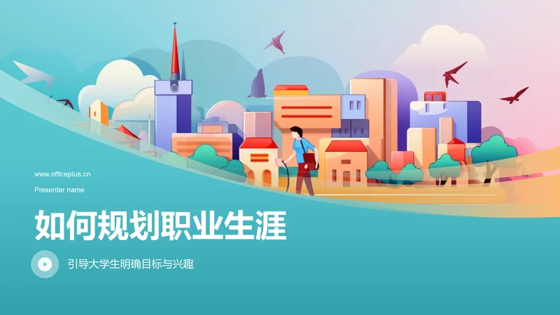 蓝色大学生职业生涯规划PPT模板