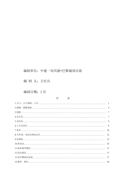 中国经典建筑一局集团临建设施基础标准化综合标准施工综合手册.docx