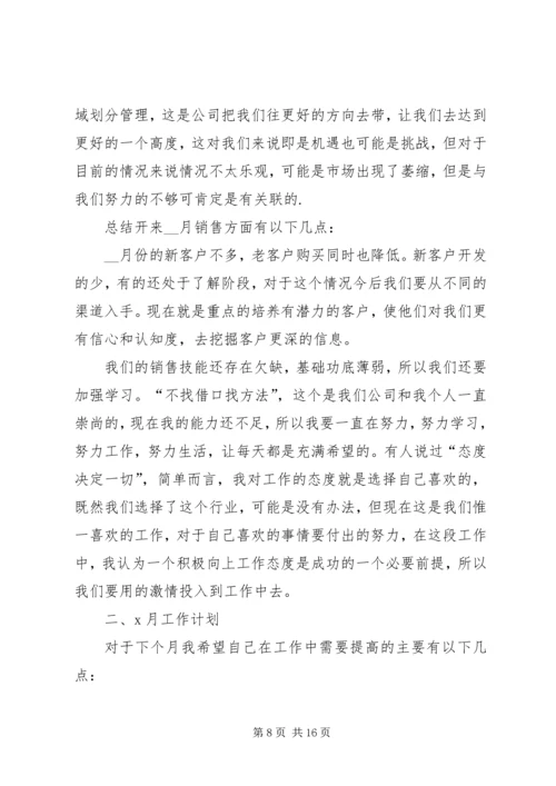 月工作总结与计划多篇总结多篇.docx