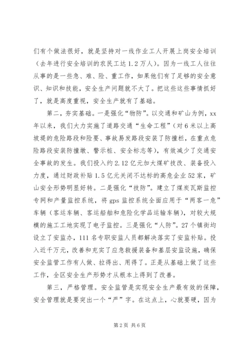 区长在全区安全生产工作会议上的讲话_1.docx