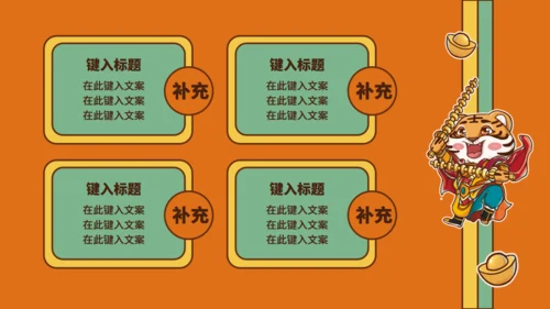 国潮风新年虎年活动策划通用PPT模板